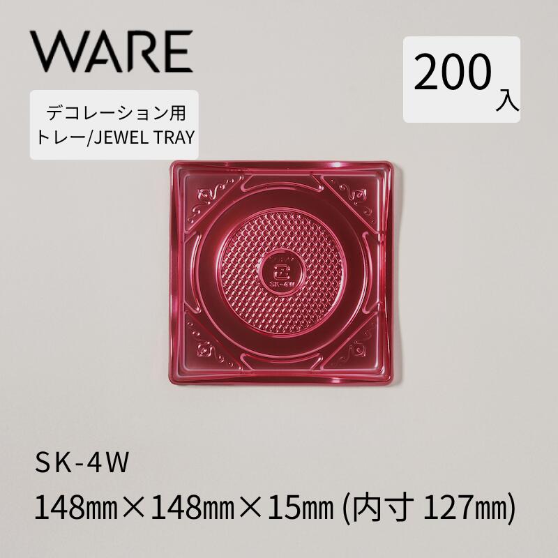 Rakuten - デコレーション用トレー JEWEL TRAY 【SK】 4W (200枚) 洋菓子 ホールケーキ デコレーション 使い捨て 業務用