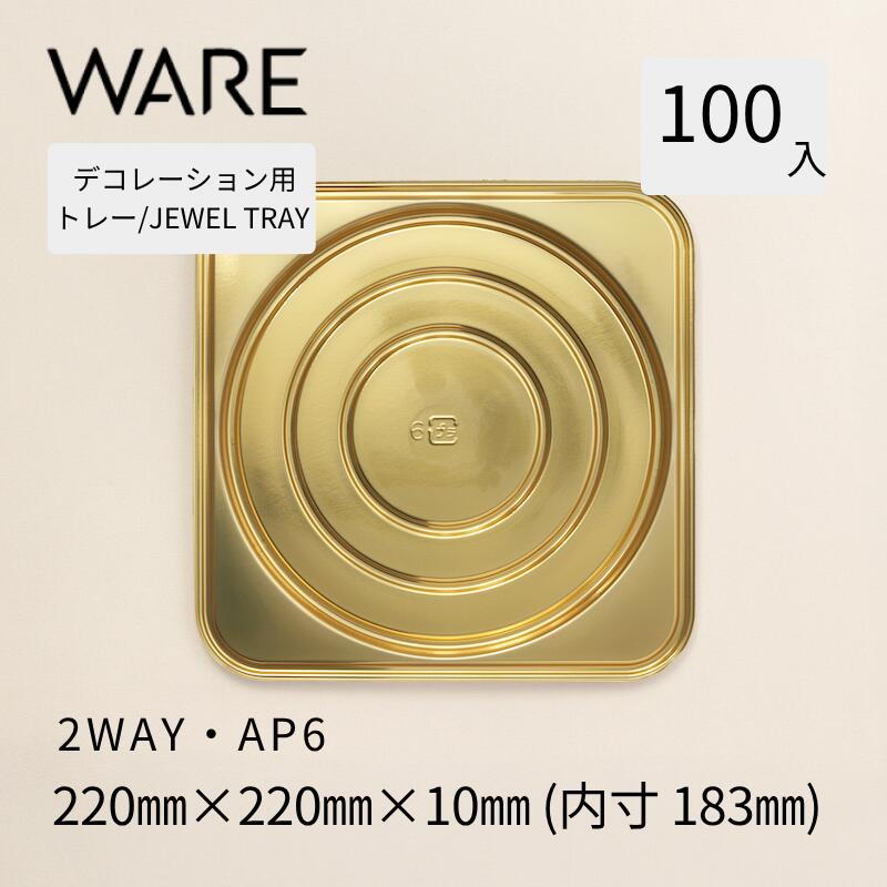 乐天商城 - デコレーション用トレー JEWEL TRAY 【2WAY】AP6 (100枚) 洋菓子 ホールケーキ デコレーション 使い捨て 業務用