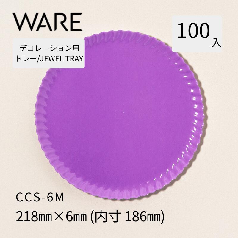 Rakuten - デコレーション用トレー JEWEL TRAY 【CCS-M】 6M (100枚) 洋菓子 ホールケーキ デコレーション 使い捨て 業務用