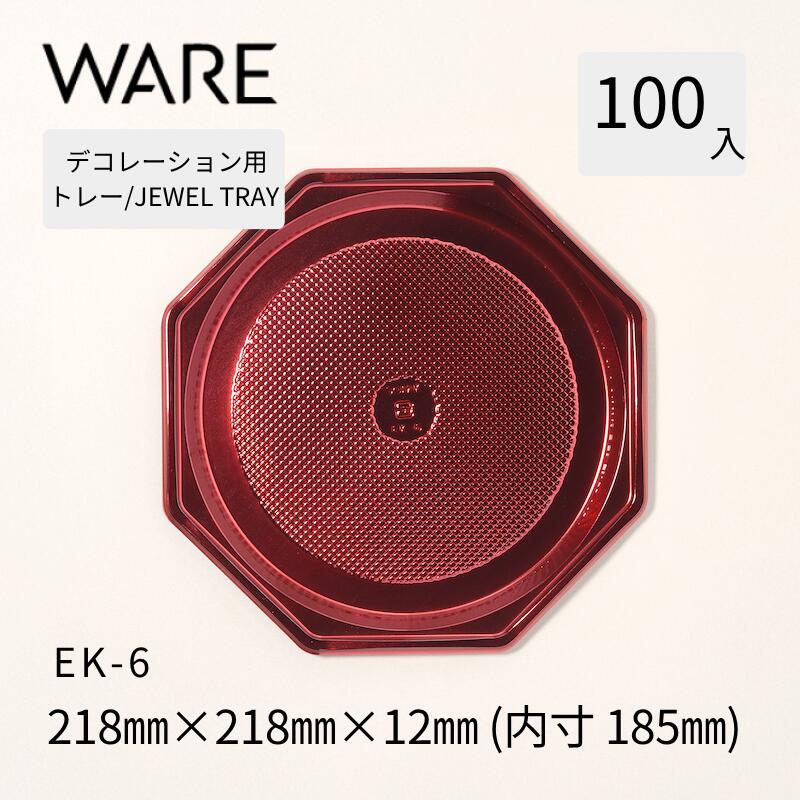 Rakuten - デコレーション用トレー JEWEL TRAY 【EK】 6 (100枚) 洋菓子 ホールケーキ デコレーション 使い捨て 業務用
