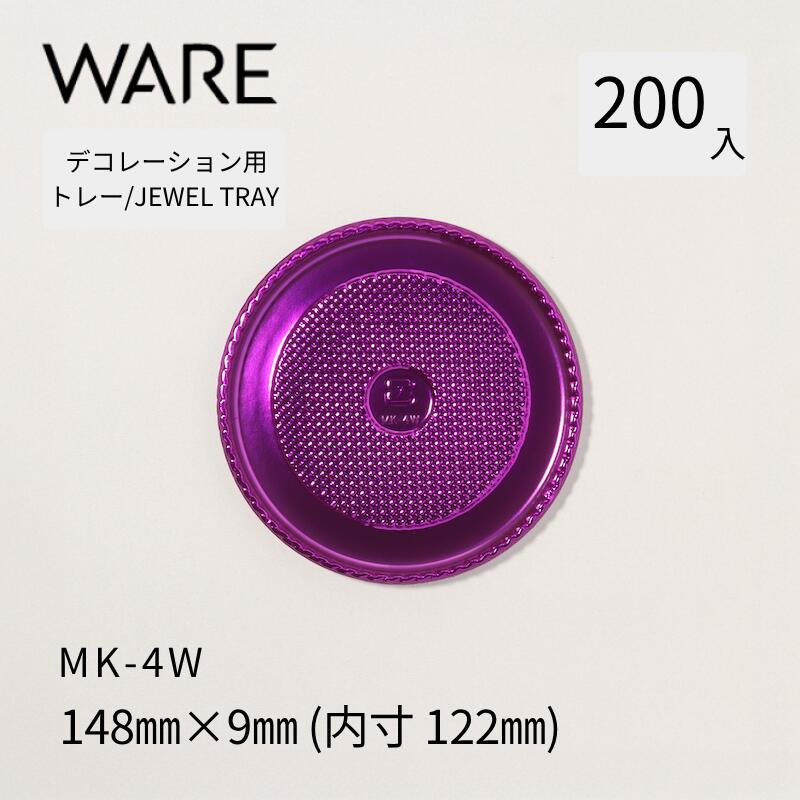 Rakuten - デコレーション用トレー JEWEL TRAY 【MK】 4W (200枚) 洋菓子 ホールケーキ デコレーション 使い捨て 業務用