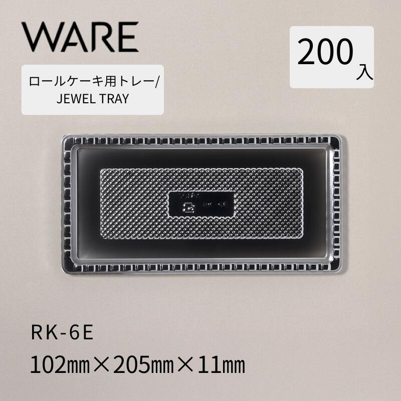 Rakuten - ロールケーキ用トレー JEWEL TRAY 【RK】6E (200枚) 洋菓子 ロールケーキ デコレーション 使い捨て 業務用