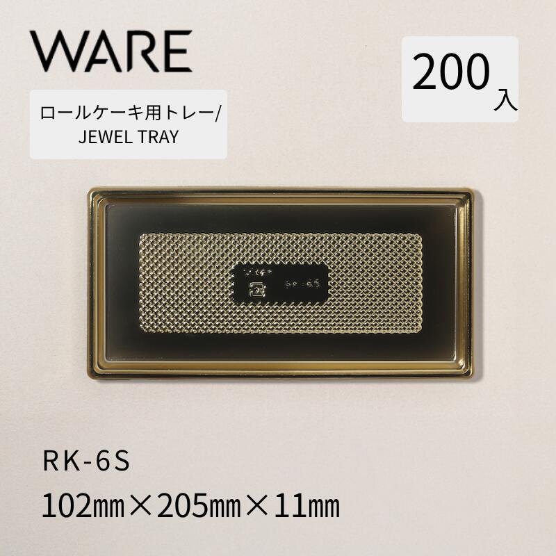 Rakuten - ロールケーキ用トレー JEWEL TRAY 【RK】6S (200枚) 洋菓子 ロールケーキ デコレーション 使い捨て 業務用