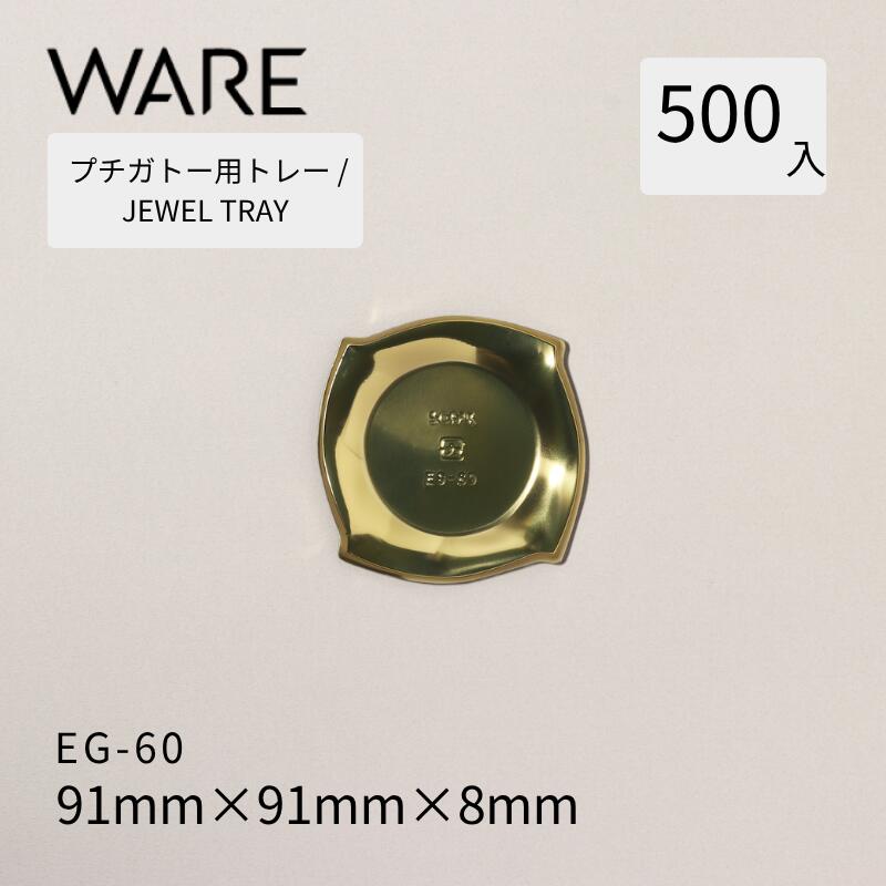 乐天商城 - プチガトー用トレー JEWEL TRAY 【EG 丸形】 60 (500枚) 洋菓子 ケーキ ガトー ビュッフェ 使い捨て 業務用