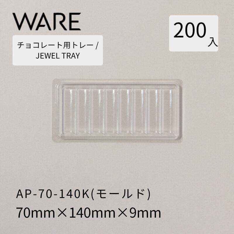 乐天商城 - チョコレート用トレー JEWEL TRAY 【AP-70-140K】モールド A/B/C/D (200枚) 　洋菓子 チョコレート ショコラ 使い捨て 業務用
