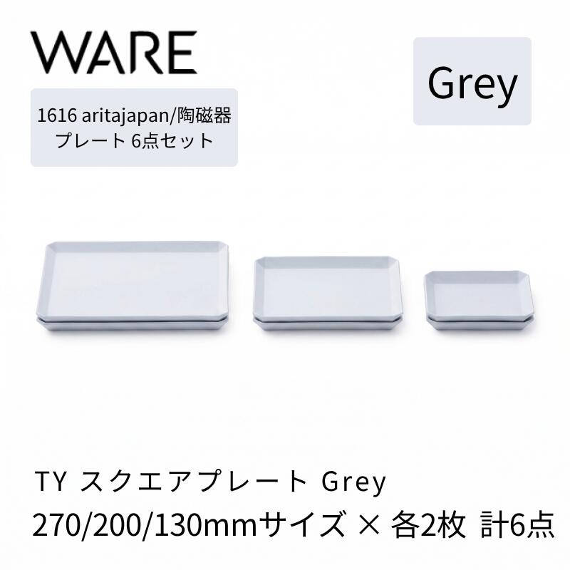 Rakuten - 1616 / arita japan TY Square Plate Grey 270/200/130 各2枚 有田焼 お皿 食器