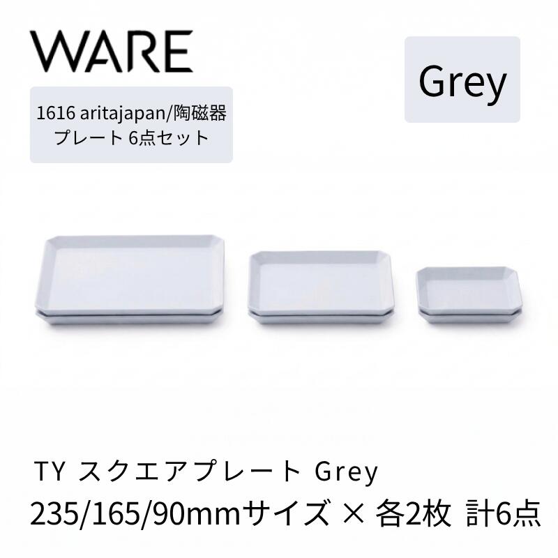 乐天商城 - 1616 / arita japan TY Square Plate Grey 235/165/90 各2枚 有田焼 お皿 食器