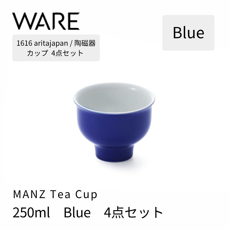 乐天商城 - 1616 / arita japan MANZ Tea Cup Blue 4個セット 有田焼 カップ 食器