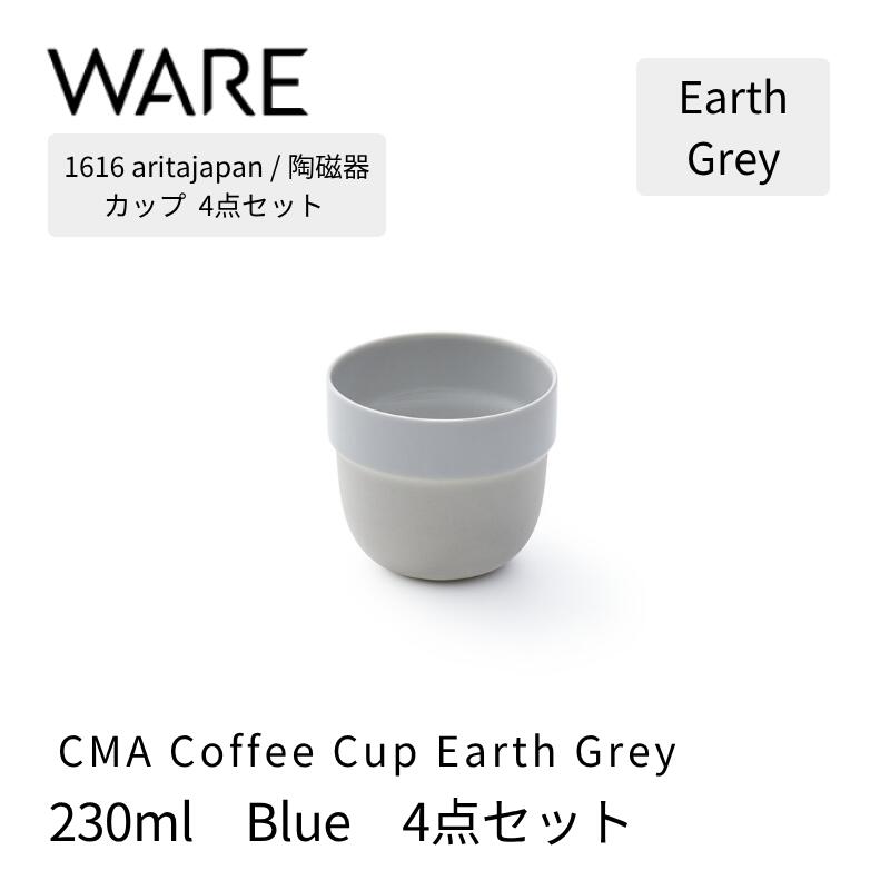 Rakuten - 1616 / arita japan CMA Coffee Cup Earth Grey 4個セット 有田焼 カップ 食器