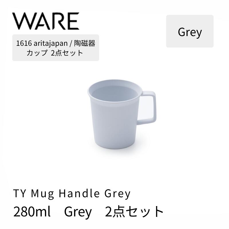 Rakuten - 1616 / arita japan TY Mug Handle Grey 2個セット 有田焼 食器 カップ