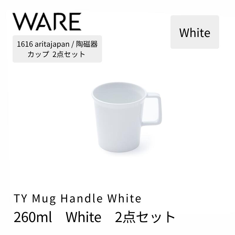Rakuten - 1616 / arita japan TY Mug Handle white 2個セット 有田焼 食器 カップ