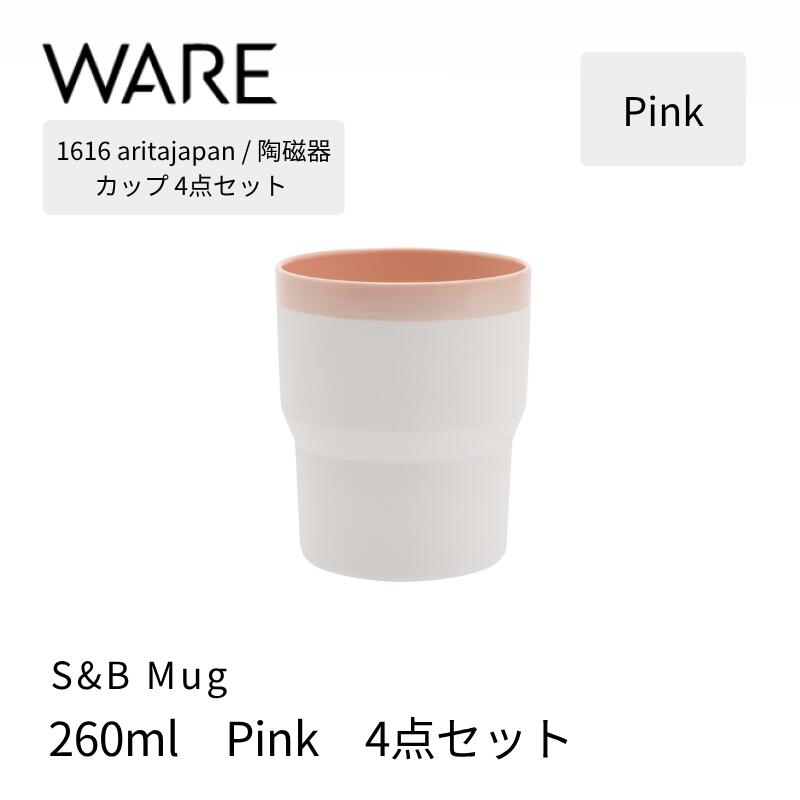 乐天商城 - 1616 / arita japan S&B Mug Pink 4個セット 有田焼 カップ