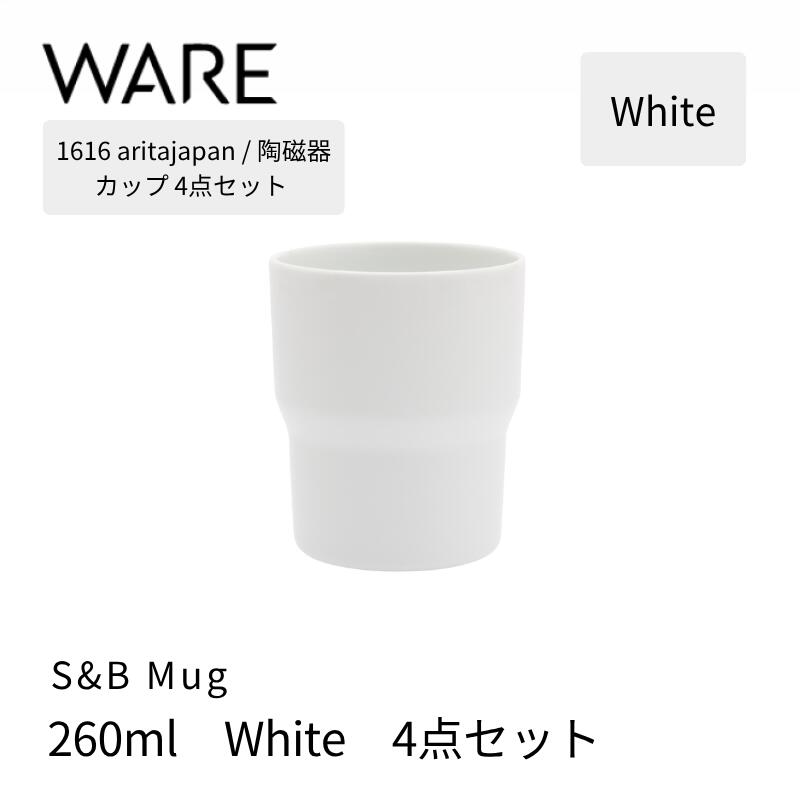 Rakuten - 1616 / arita japan S&B Mug White 4個セット 有田焼 カップ