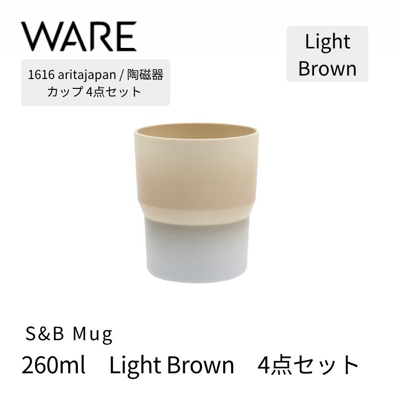 Rakuten - 1616 / arita japan S&B Mug Light Brown 4個セット 有田焼 カップ