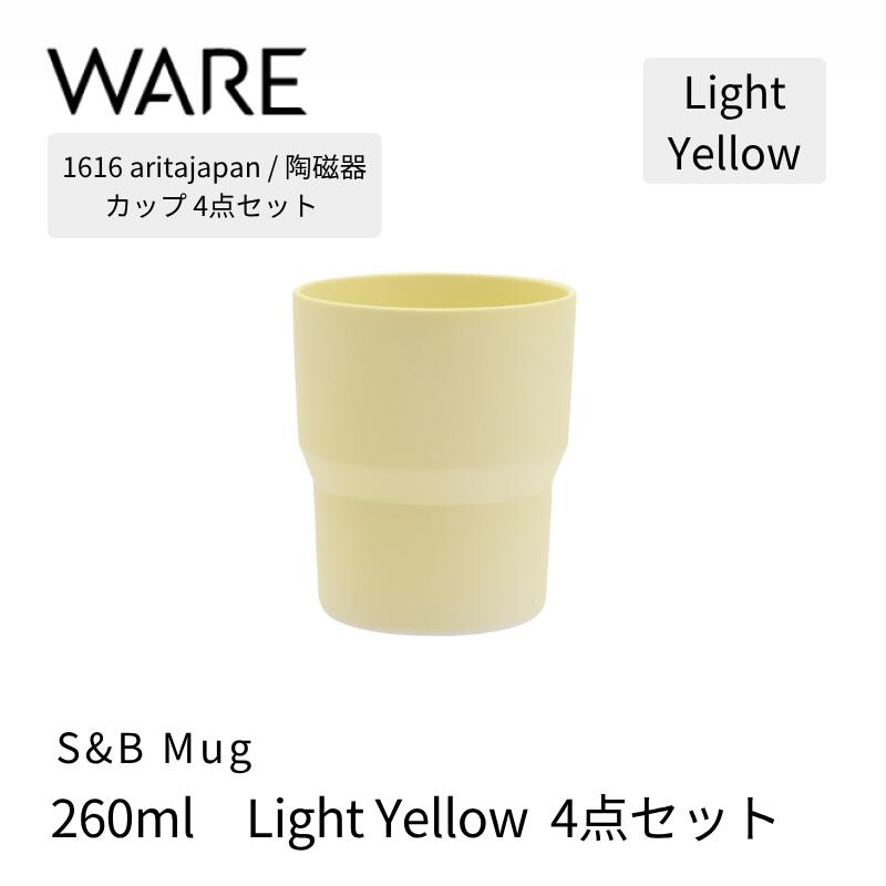 Rakuten - 1616 / arita japan S&B Light Yellow 4個セット 有田焼 カップ