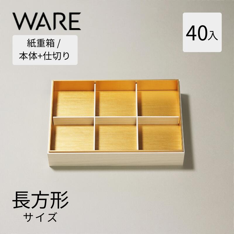 紙容器 長方形 6仕切り付き (40入) 本体 UTSUWA 容器 使い捨て 業務用 弁当箱 テイクアウト 洋風おせち おせち重箱 重箱 紙