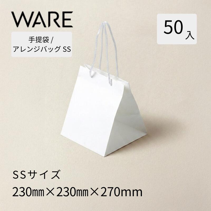 乐天商城 - 紙袋 アレンジバッグ SS 白 未晒 焦茶 マチ広 ショップバッグ 手提袋 丸紐（50入）