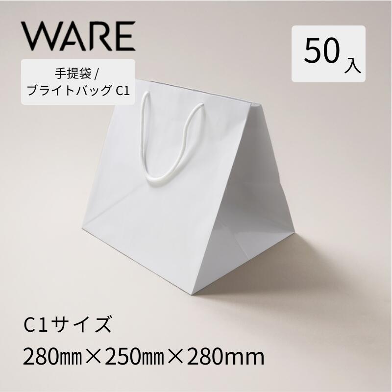 Rakuten - 紙袋 ブライトバッグ C1 シロ チョコブラウン ショップバッグ マチ広 手提袋 丸紐（50入）