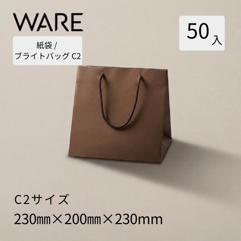 乐天商城 - 紙袋 ブライトバッグ C2 シロ チョコブラウン ショップバッグ マチ広 手提袋 丸紐（50入）