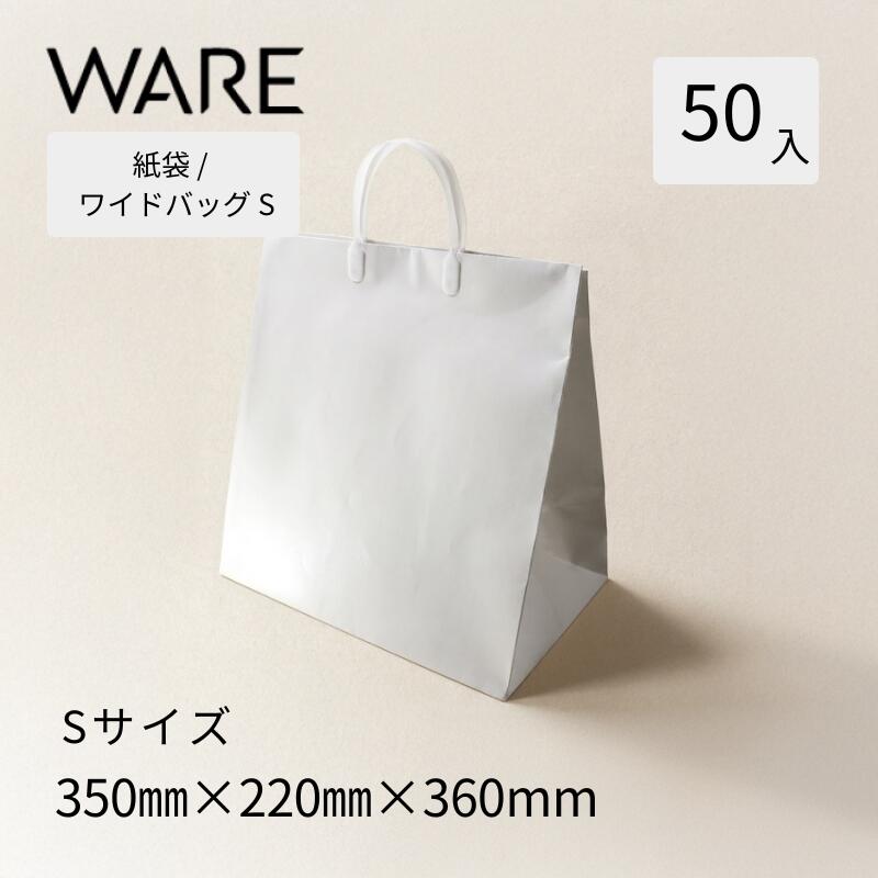 Rakuten - 紙袋 ワイドバッグ S ホワイト パールフィルム ショップバッグ マチ広 手提袋 （50入）