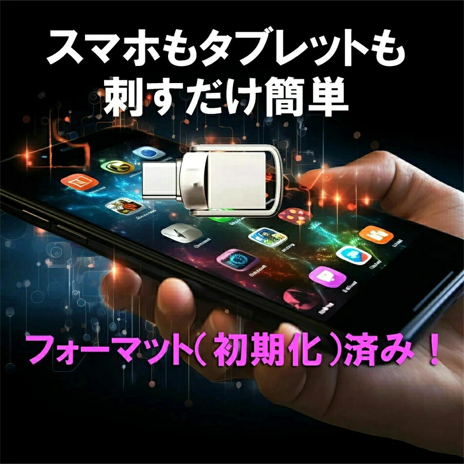 プラスケットの超大容量 USBメモリ 大容量 1テラバイト 2テラバイト 2-IN-1 USB Type-C ドライブ メモリ 高速 超小型 Mac Windows PC iPad iPhone スマホ タブレット android ios iPhone15 メモリー｜アングル3