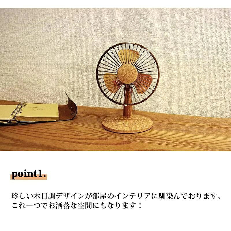 熱中 オフィス アウトドア 大風量 卓上ファン 風量2段階 首振り 木目調 レトロ コ...