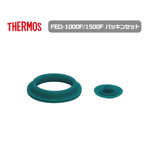 Rakuten - メール便発送 サーモス 交換部品 FEO-1000F/1500F パッキンセット L 部品内容：フタパッキン・シールパッキン 水筒 2WAY・スポーツボトル用