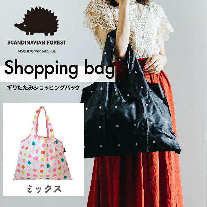 樂天商城 - SCANDINAVIAN FOREST ショッピングバッグ ミックス EF-SB01MX アンファンス 北欧 ハリネズミ スカンジナビアフォレスト エコバッグ 買い物 かわいい おしゃれ プレゼント ギフト