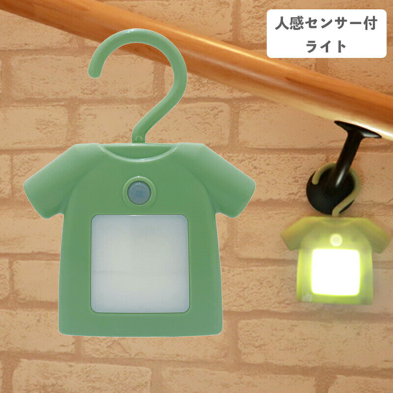 Rakuten - メール便送料無料 人感センサー付き クローゼットライト T-shirt ティーシャツ グリーン EF-RL01GR アンファンス センサーライト LEDライト 停電対策 室内 廊下 小型 玄関 プレゼント ギフト