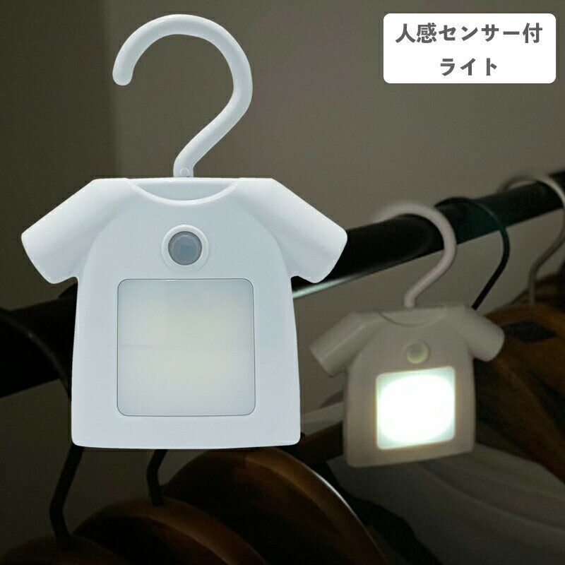 樂天商城 - メール便送料無料 人感センサー付き クローゼットライト T-shirt ティーシャツ ホワイト EF-RL01WH アンファンス センサーライト LEDライト 停電対策 室内 廊下 小型 玄関 プレゼント ギフト