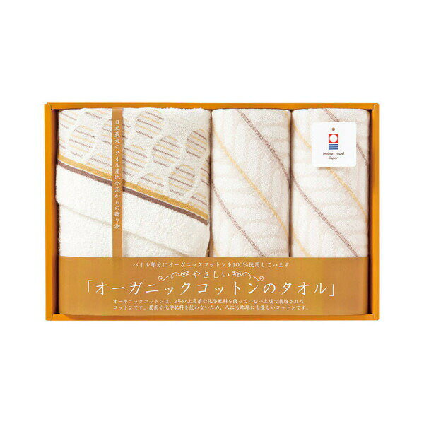 やさしいオーガニックコットンのタオル フェイスタオル1 ウォッシュタオル2 犬飼タオル OG2004N 国産 今治タオル タオルセット ウォッシュタオル 2P 綿100% 日本製 誕生日 内祝い 引出物 出産 結婚 記念日 引っ越し 熨斗 プレゼント ギフト