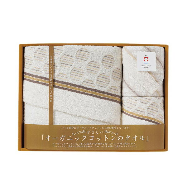 やさしいオーガニックコットンのタオル バスタオル1 フェイスタオル1 ウォッシュタオル1 犬飼タオル OG4004N 国産 今治タオル タオルセット ウォッシュタオル 2P 綿100% 日本製 誕生日 内祝い 引出物 出産 結婚 記念日 引っ越し 熨斗 プレゼント ギフト
