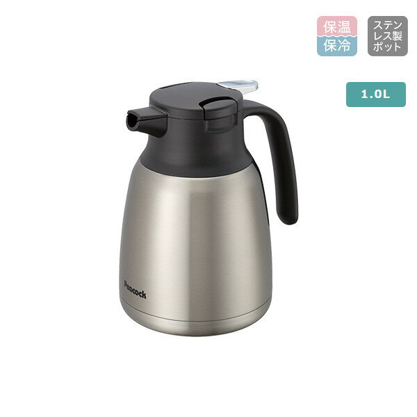 乐天商城 - ピーコック ハンディポット ステンレス製 AHR-100 XA ステンレス 1L 1.0L ステンレスポット 卓上 保冷 保温 まほうびん 魔法瓶 ギフト プレゼント