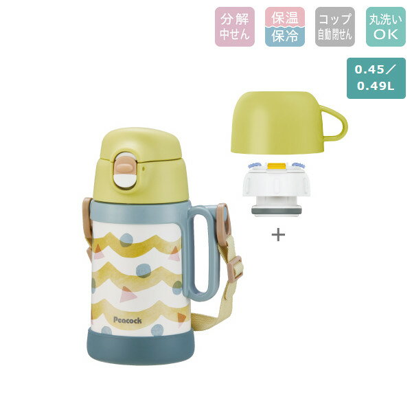樂天商城 - ピーコック 2WAYボトル ASN-W50 Y イエロー コップ 450ml / 直飲み 490ml 水筒 保冷 保温 ステンレスボトル 子供 キッズ ギフト プレゼント