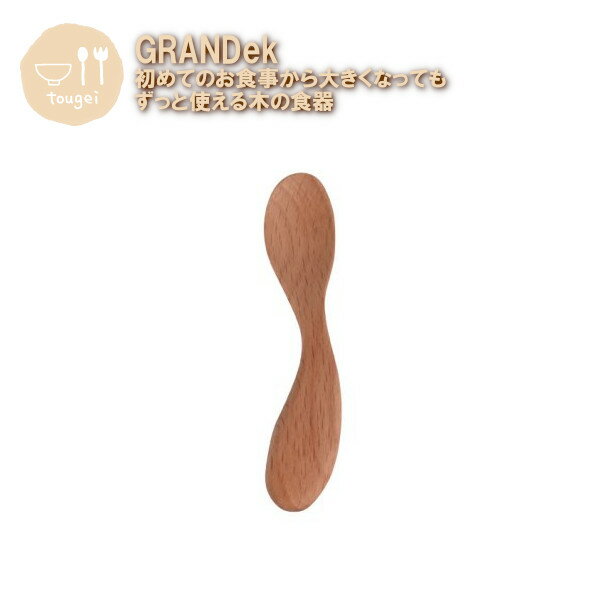 Rakuten - メール便発送 子供用食器 GRANDek スプーン丸 MBS23BE-GRK 籐芸 木製 天然木 出産祝い 赤ちゃん ベビー おしゃれ ギフト プレゼント