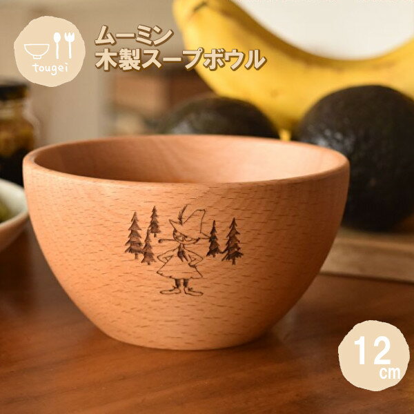 樂天商城 - スープボウル スナフキン 12cm MTCB120BE-SNK 籐芸 木製 天然木 北欧 スープカップ お椀 カフェ風 ギフト プレゼント