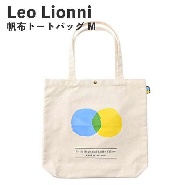 樂天商城 - Leo Lionni 帆布トートバッグ M あおおくんときいろちゃん EFL-SB02AK アンファンス レオレオニ 絵本 レディース おしゃれ プレゼント ギフト