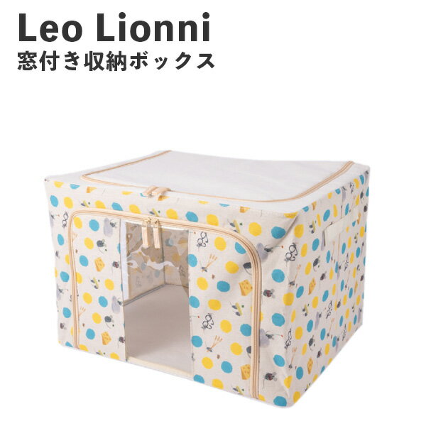 樂天商城 - Leo Lionni 窓付き収納ボックス フレデリック EFL-SR01F アンファンス レオレオニ 絵本 収納ケース 衣装ケース おしゃれ プレゼント ギフト