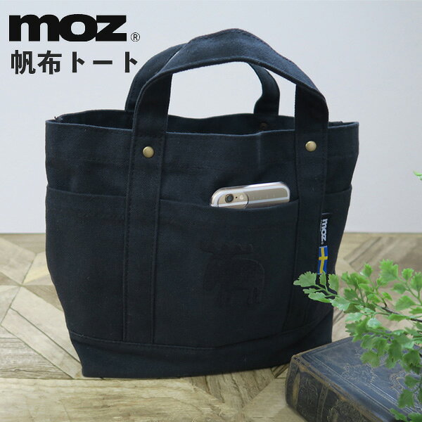 樂天商城 - メール便送料無料 moz 帆布 トート M ブラック アカツキコーポレーション モズ トートバッグ ランチバッグ ミニトート 小さめ レディース おしゃれ プレゼント ギフト