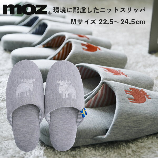 Other - moz 環境に配慮したニット スリッパ M ホワイト アカツキコーポレーション 22.5〜24.5cm モズ 室内 ルームシューズ 洗える 北欧 レディース メンズ おしゃれ プレゼント ギフト