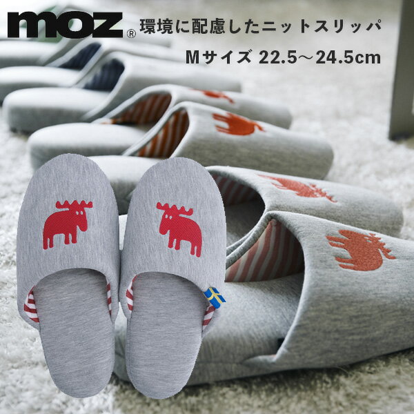 Other - moz 環境に配慮したニット スリッパ M レッド アカツキコーポレーション 22.5〜24.5cm モズ 室内 ルームシューズ 洗える 北欧 レディース メンズ おしゃれ プレゼント ギフト