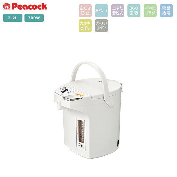 樂天商城 - ピーコック 電動給湯ポット WMJ-22 W 2.2L 電気ポット 卓上 湯沸かし 省エネ 保温 プレゼント ギフト