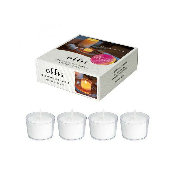 offti フレグランスカップキャンドル ピュアリリー 06662801 ペガサスキャンドル オフティ アロマキャンドル リラックス おしゃれ プレゼント ギフト