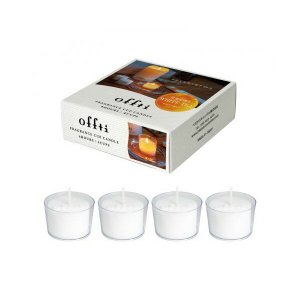 offti フレグランスカップキャンドル ホワイトティー 06662802 ペガサスキャンドル オフティ アロマキャンドル リラックス おしゃれ プレゼント ギフト