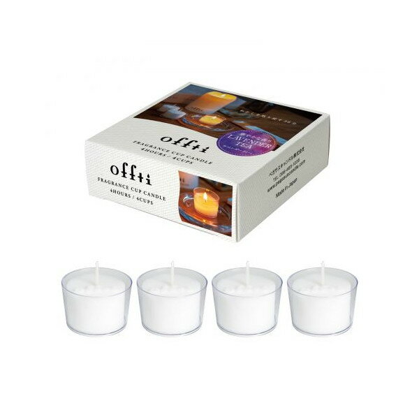 offti フレグランスカップキャンドル ラベンダーティー 06662803 ペガサスキャンドル オフティ アロマキャンドル リラックス おしゃれ プレゼント ギフト