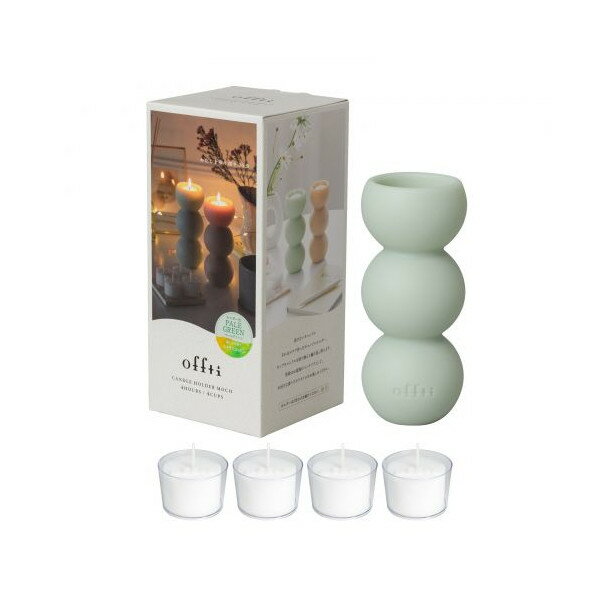 offti キャンドルホルダー モコ ペールグリーン CCO 06664102 ペガサスキャンドル オフティ アロマキャンドル リラックス おしゃれ プレゼント ギフト