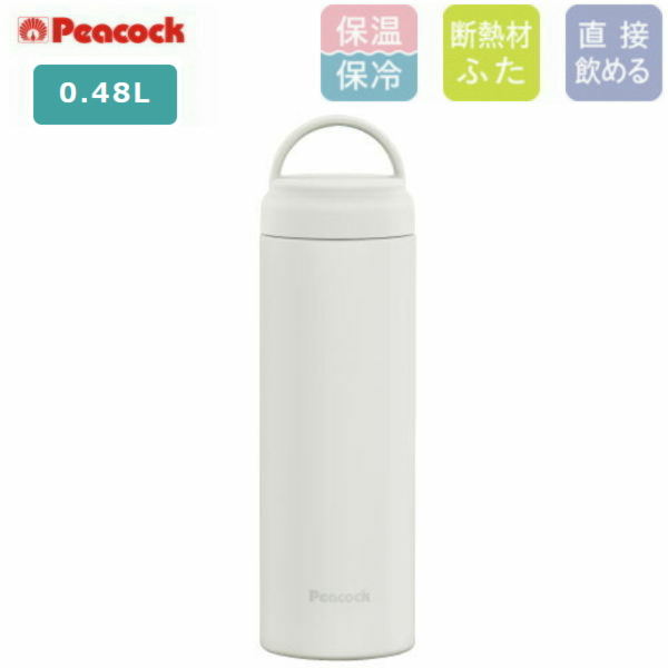 Rakuten - ピーコック 水筒 スクリューマグボトル 0.48L AKZ-48 W ホワイト ステンレス フタ付き 保温 保冷 ギフト プレゼント