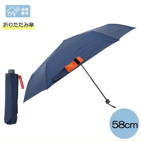 メンズ晴雨兼用 58cm 折りたたみ傘 57450 LD-MA1-58M NV 日傘 男性用 メンズ 小川 エクスビディショナリィアンブレラ プレゼント ギフト