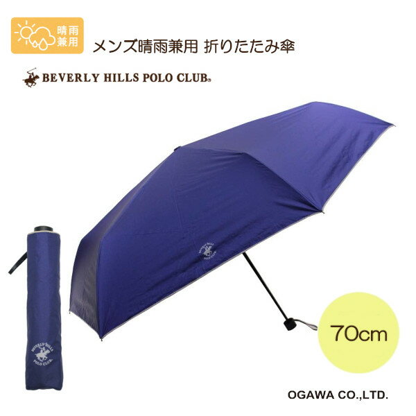 メンズ晴雨兼用 70cm 折りたたみ傘 71133 20BHPC-70SM NV 日傘 男性用 メンズ 小川 プレゼント ギフト