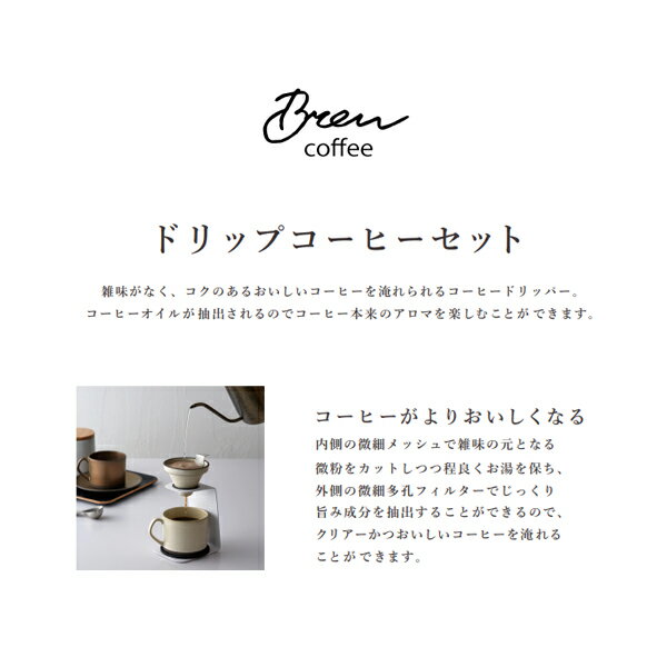 ブリューコーヒー 一人用ドリッパーセット ホワイト 52296 maebata フィルター付 マグカップ おしゃれ ドリップ プレゼント ギフト 父の日 2